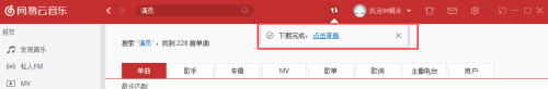 网易云音乐歌曲下载方法3