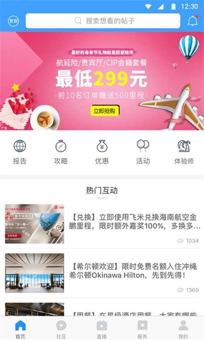 飞客茶馆app官方版软件介绍1