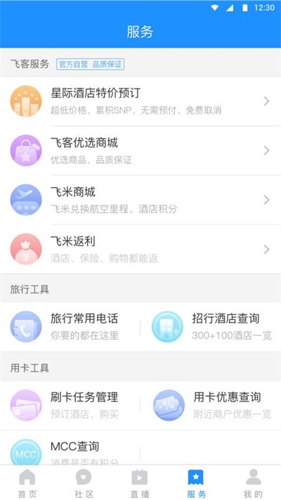 飞客茶馆app官方版软件特色3