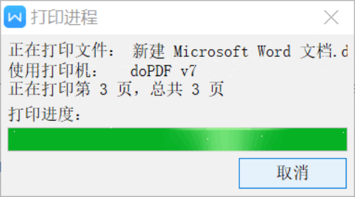 doPDF怎么快速将任意文件转换为pdf格式5