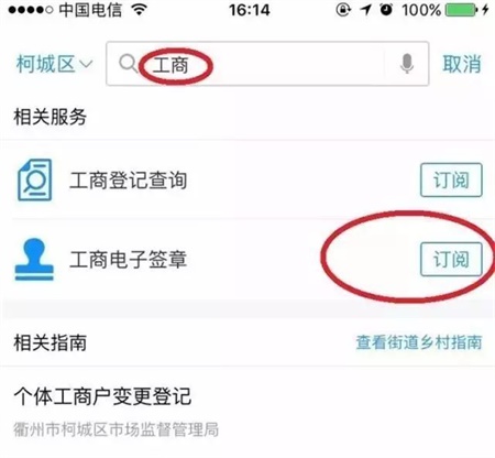浙江政务服务网app电子签名步骤1
