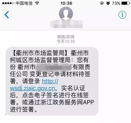 浙江政务服务网app电子签名步骤2