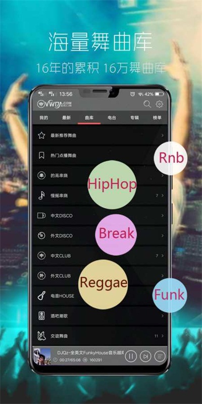 清风DJapp手机版软件特色1