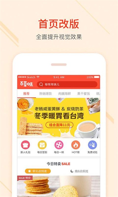 百草味app软件特色1
