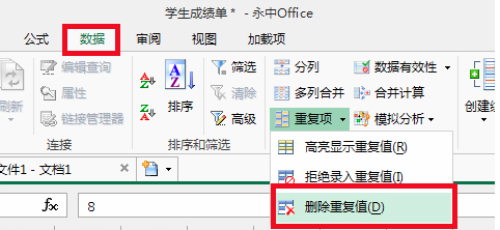 永中Office官方版使用方法3