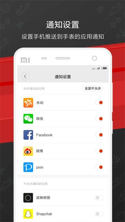 华米手表app官方版软件功能1
