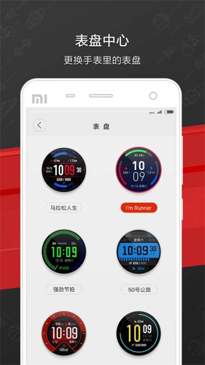 华米手表app官方版软件功能2