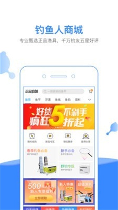 钓鱼人app官方版软件介绍2