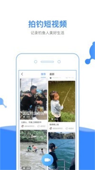 钓鱼人app软件功能4