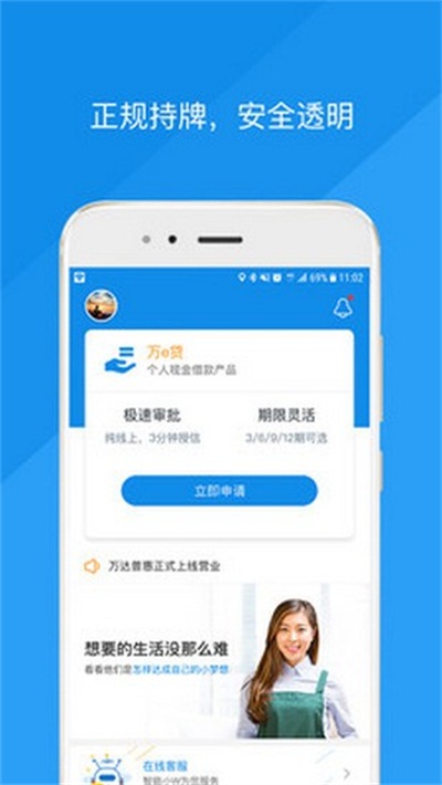 万达普惠app官方版软件特色