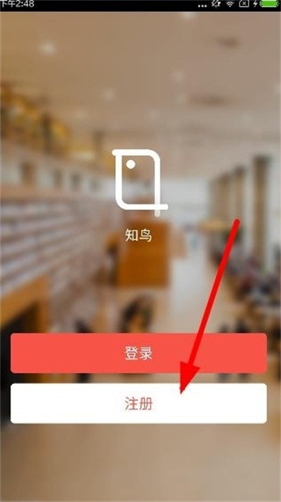 知鸟app注册图文教程1