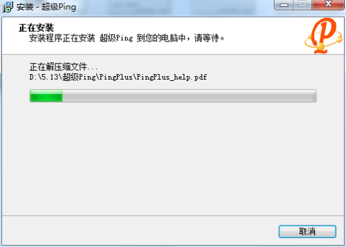 超级Ping安装步骤4
