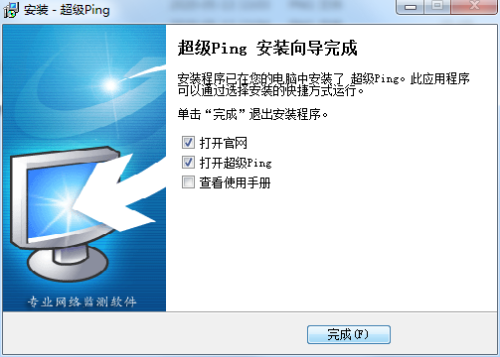 超级Ping安装步骤5