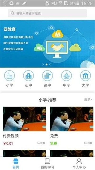 安徽基础教育资源应用平台app手机版软件亮点1