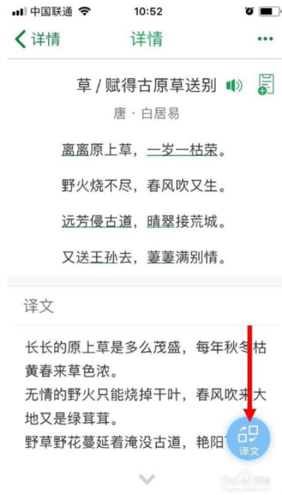 用百度汉语app查看古诗7