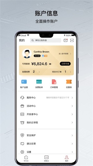 华为云空间app4