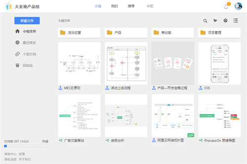 ProcessOn软件特点2