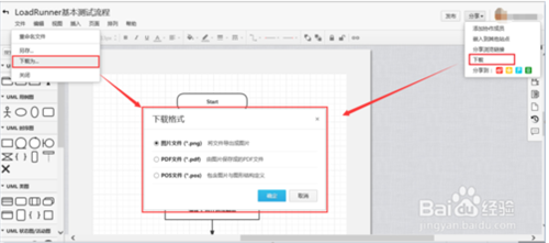 流程图下载方法2
