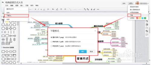 流程图下载方法4