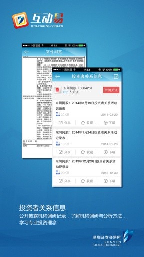 深圳证券交易所app下载
