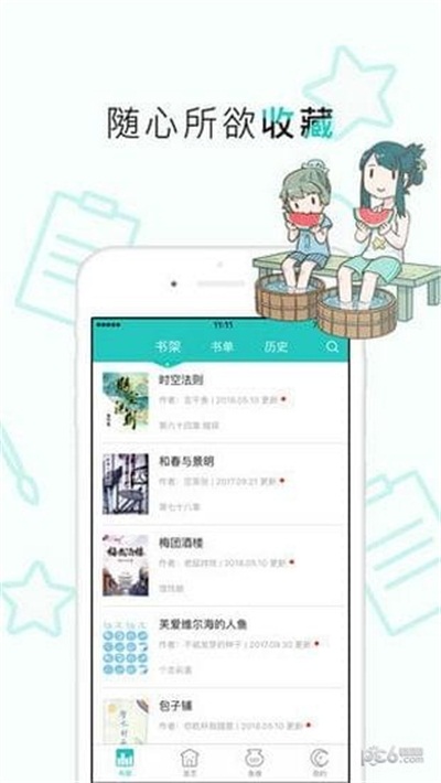 长佩文学app官方版软件介绍1