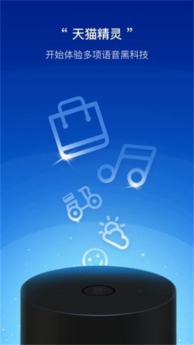 天猫精灵app软件介绍1