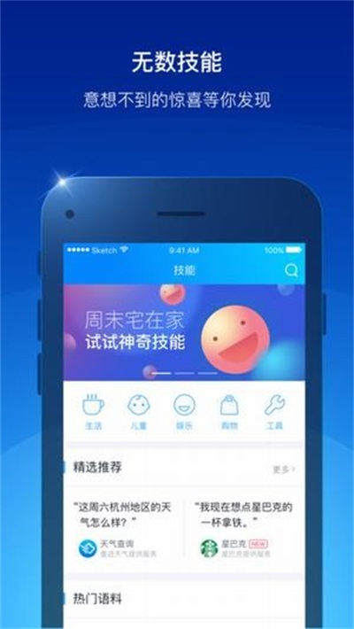 天猫精灵app最新版功能介绍1