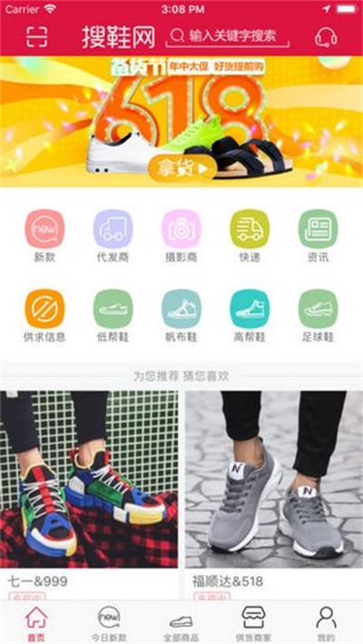 搜鞋网app软件优势1
