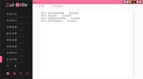 ZubTitle字幕软件使用方法11