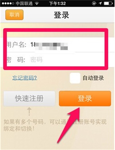 中国联通营业厅app使用方法2