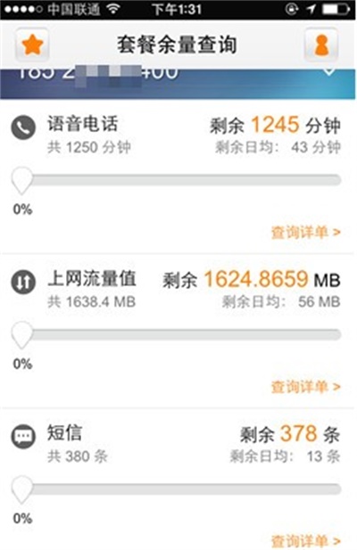 中国联通营业厅app使用方法6