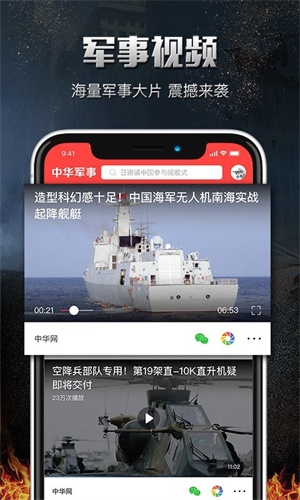 中华军事网手机版1