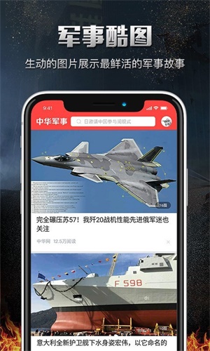 中华军事网手机版4