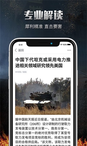 中华军事网手机版5