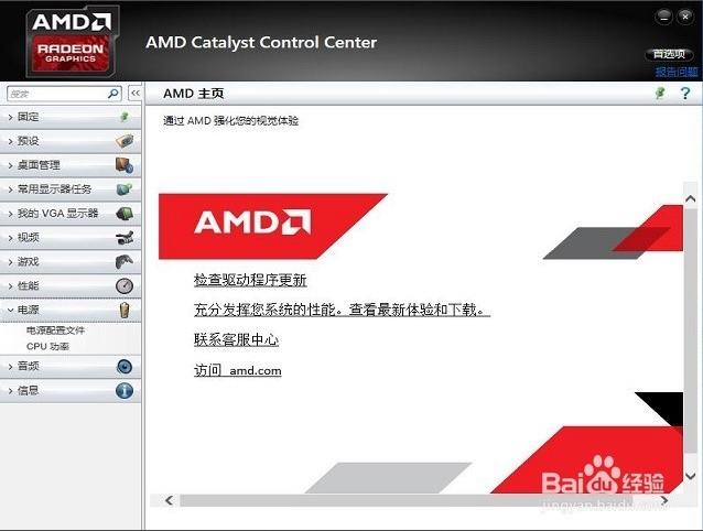 AMD OverDrive下载
