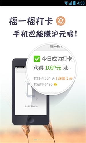 沪江英语app4
