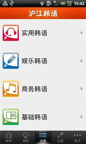 沪江韩语app4