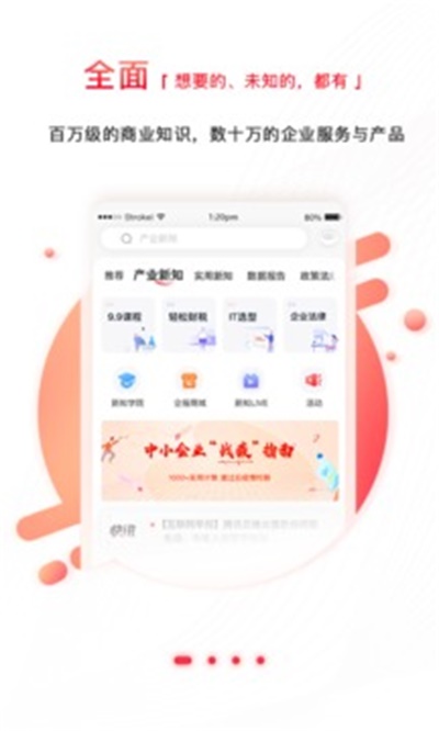 商业新知app官方版功能介绍1