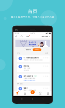 学乐云教学app2