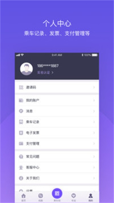 北京公交app最新版软件功能1