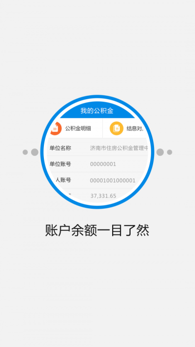 济南公积金app官方版软件功能1