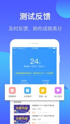百通医学app下载