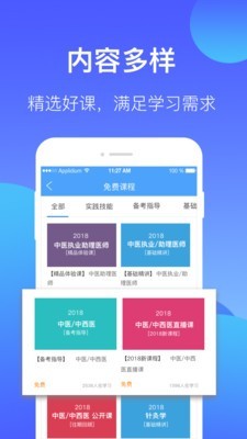 百通医学app下载