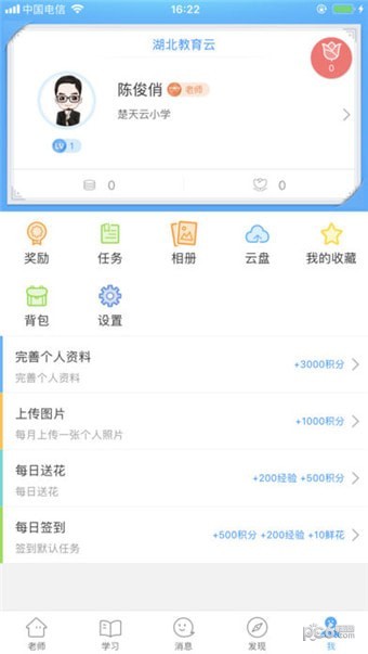 湖北教育云app3