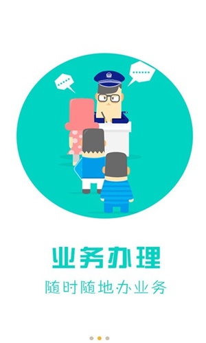 天津公安app1