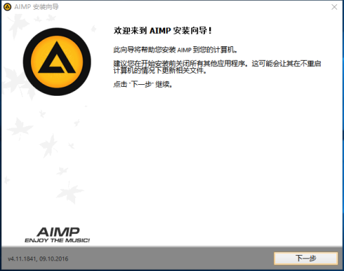 AIMP安装步骤2