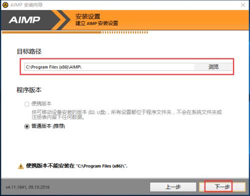 AIMP安装步骤4
