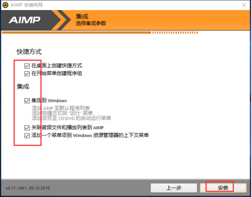 AIMP安装步骤5