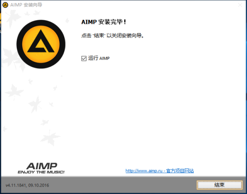 AIMP安装步骤6