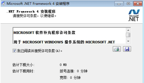.NET Framework 4.0安装步骤3